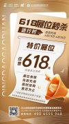 618狂歡丨特價展位僅售618元！限時秒殺霸氣來襲